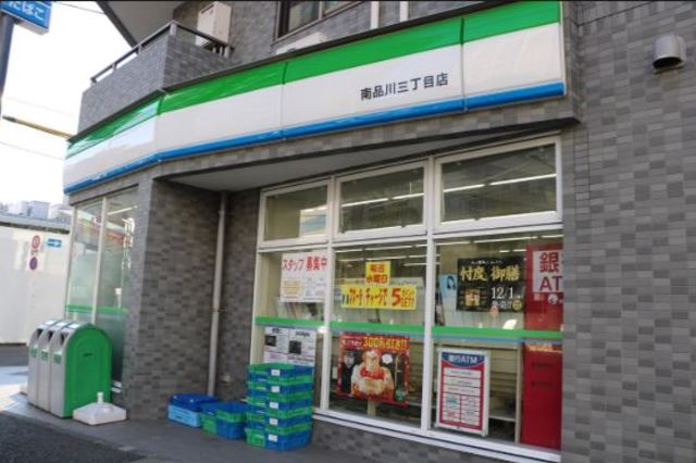 コンビニ　ファミリーマート南品川三丁目店（コンビニ）まで910m