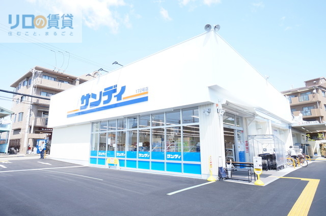 スーパー　サンディ宝塚山本店（スーパー）まで651m