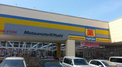 ドラックストア　ドラッグストアマツモトキヨシ川口朝日店（ドラッグストア）まで697m