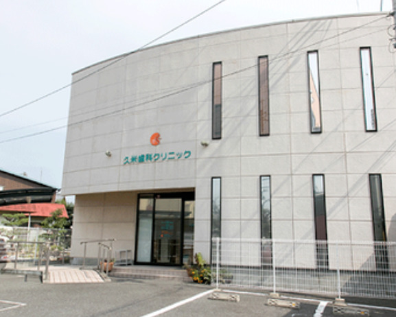 病院　久米歯科クリニック（病院）まで233m