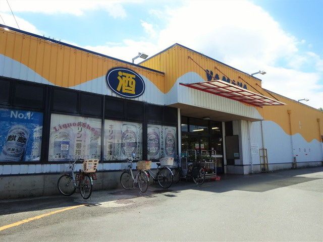 スーパー　やまか玉縄店（スーパー）まで260m