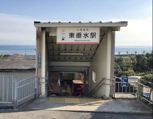 その他　東垂水（その他）まで283m