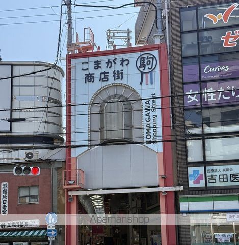 その他　駒川商店街（その他）まで203m