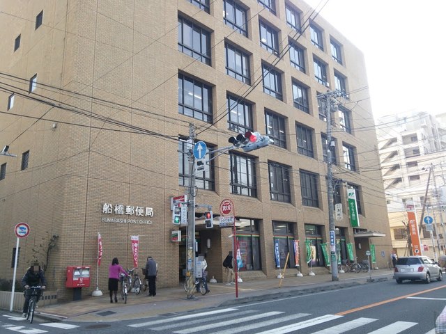 郵便局　船橋本町郵便局（郵便局）まで305m