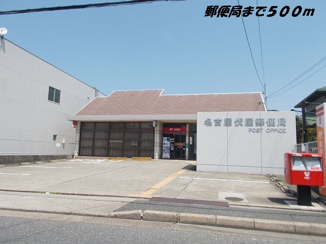 郵便局　名古屋伏屋郵便局（郵便局）まで500m