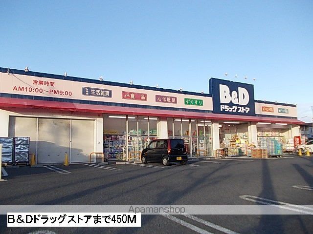 ドラックストア　Ｂ＆Ｄドラッグ（ドラッグストア）まで450m