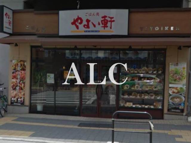 飲食店　やよい軒高円寺店（飲食店）まで191m