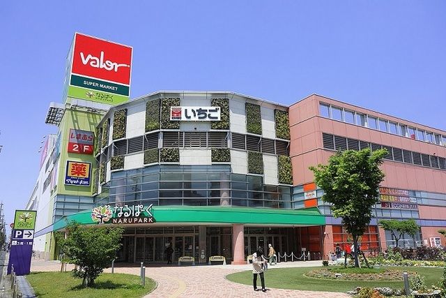 ショッピングセンター　なるぱーく（ショッピングセンター）まで1500m