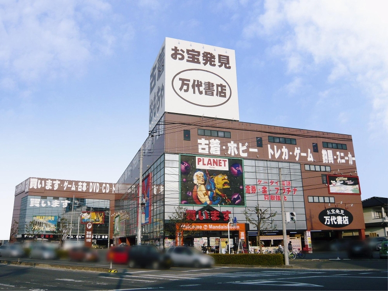 ショッピングセンター　万代書店高崎店 古着館（ショッピングセンター）まで204m