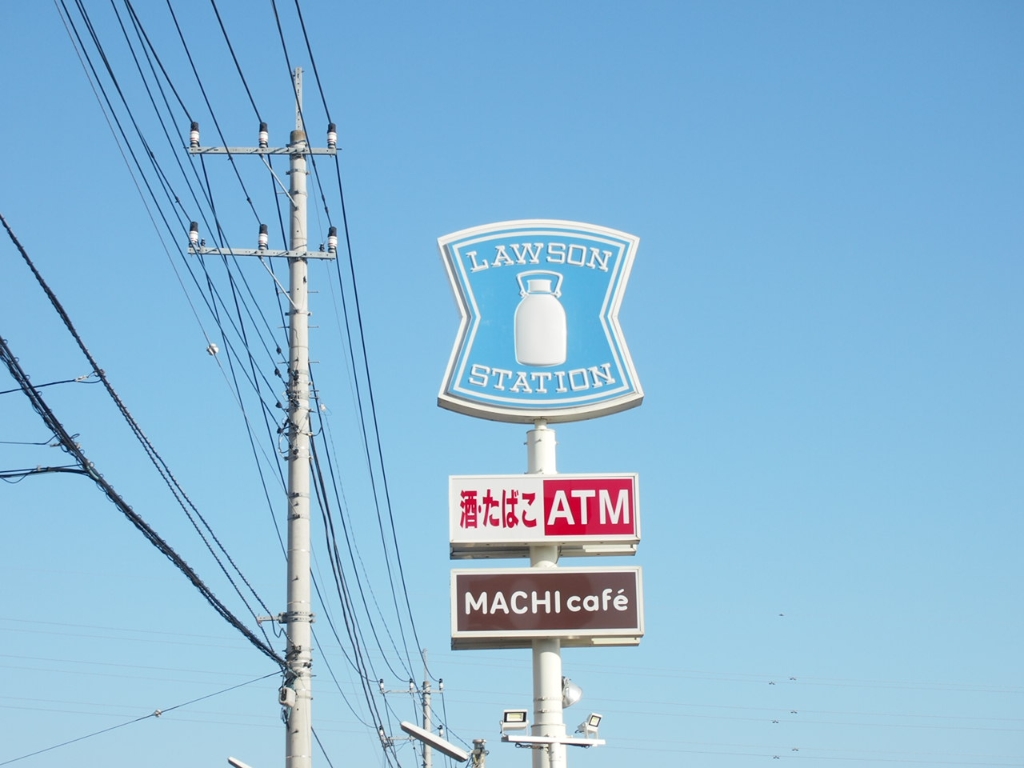 コンビニ　ローソン 宇都宮平松本町東店（コンビニ）まで470m