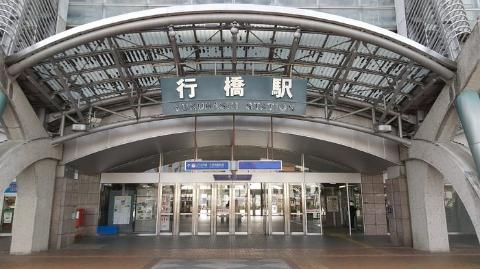 その他　行橋駅（その他）まで700m
