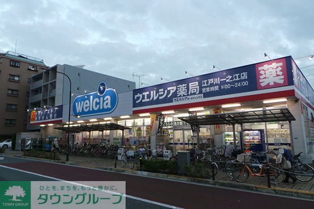 ドラックストア　ウエルシア薬局江戸川一之江店（ドラッグストア）まで490m