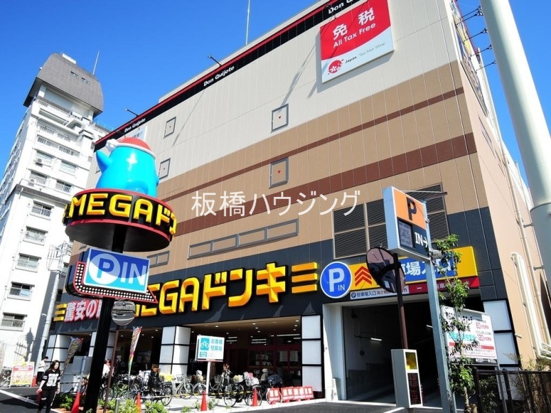 ショッピングセンター　MEGAドン・キホーテ板橋志村店（ショッピングセンター）まで900m