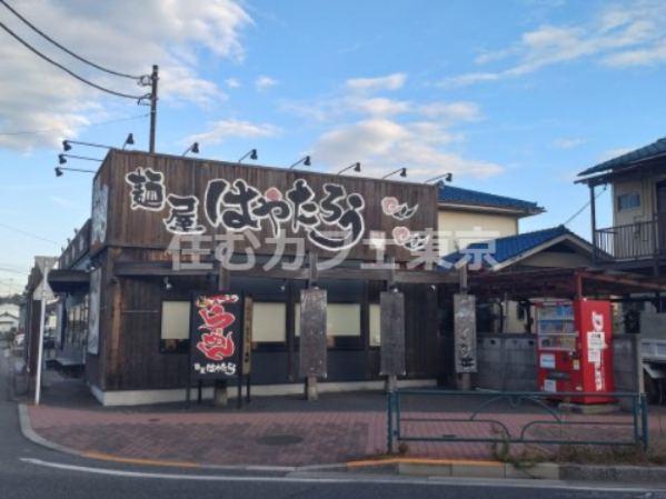 飲食店　麺屋はやたろう立川店（飲食店）まで50m