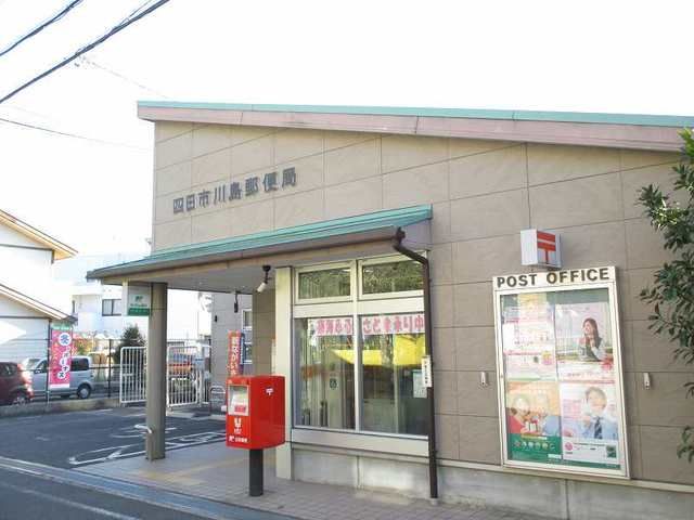 郵便局　川島郵便局（郵便局）まで1200m