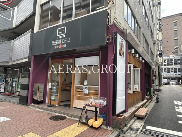 スーパー　飯田橋DELI（スーパー）まで422m