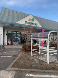 スーパー　マルエツ武蔵砂川店（スーパー）まで962m