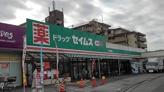 ドラックストア　ドラッグ セイムス　三室西店（ドラッグストア）まで220m