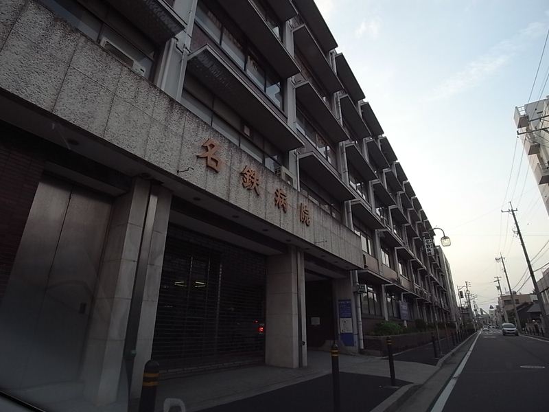 病院　名鉄病院（病院）まで532m