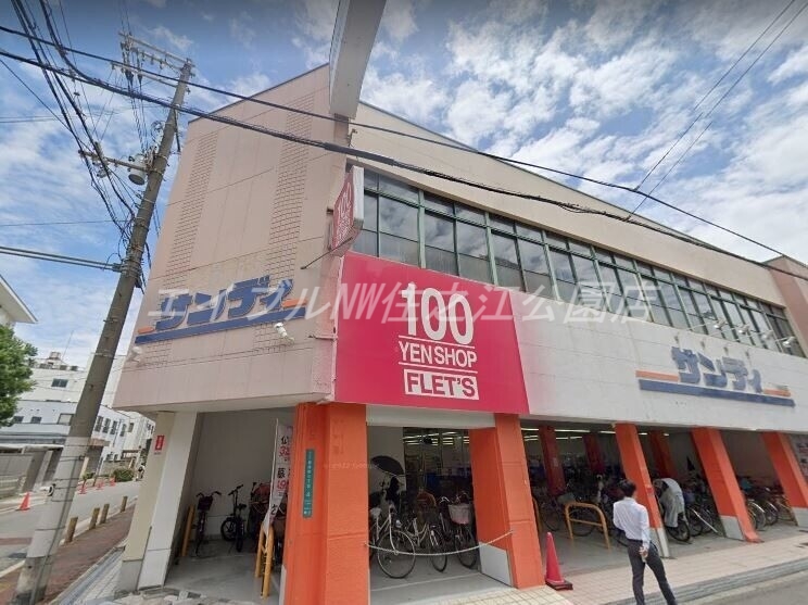 スーパー　サンディ西田辺店（スーパー）まで836m