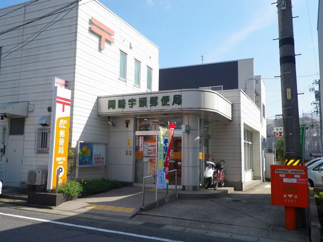 郵便局　岡崎宇頭郵便局（郵便局）まで640m