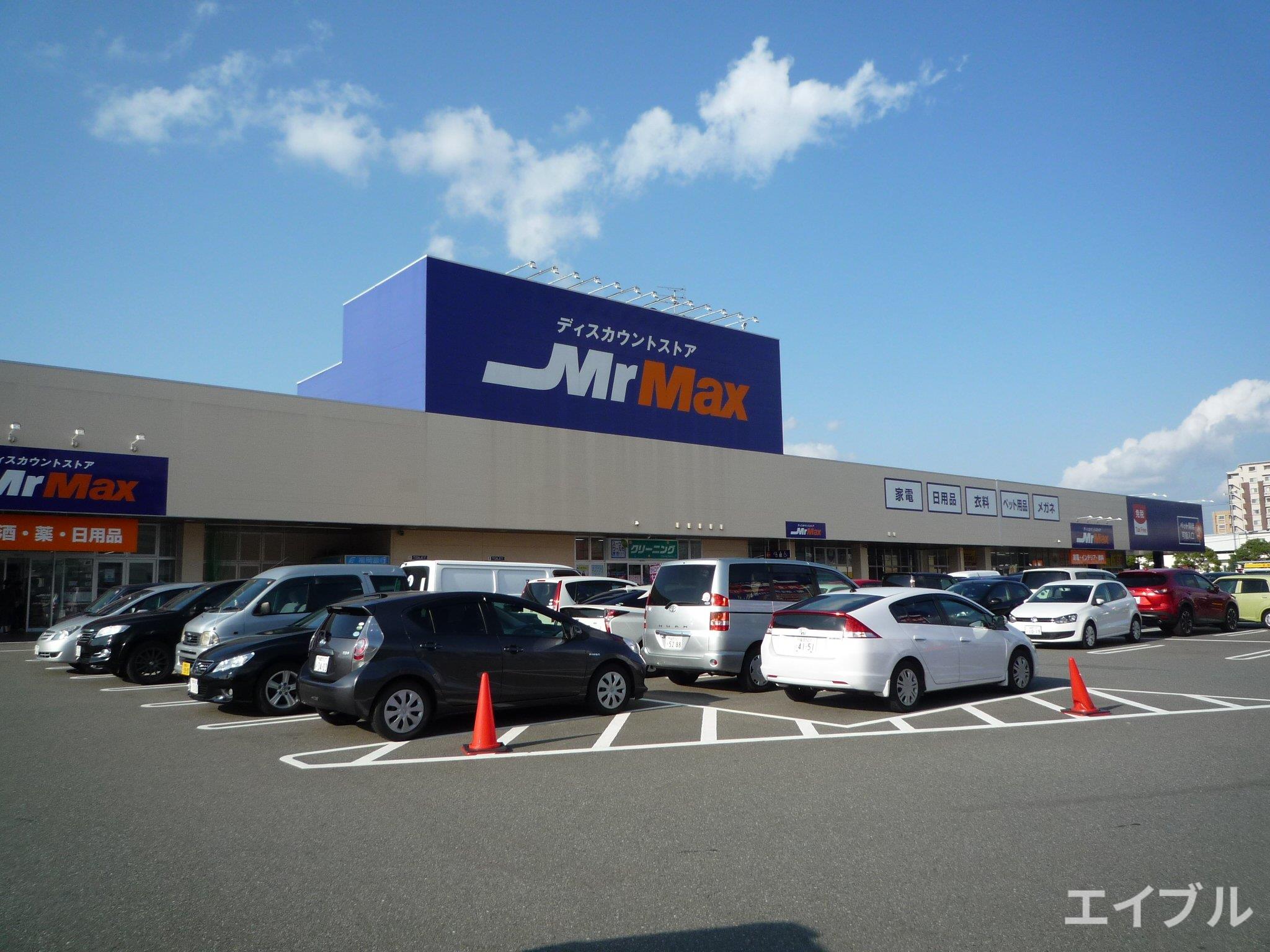 ホームセンター　MrMax粕屋店（ホームセンター）まで263m