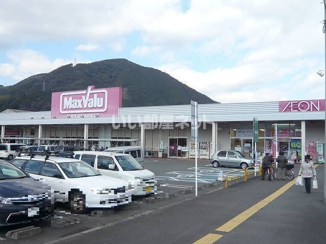 スーパー　マックスバリュ 静岡丸子店（スーパー）まで268m
