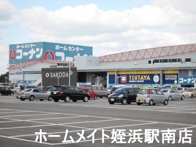 ホームセンター　SAKODAホームファニシングス小戸公園前店（ホームセンター）まで1300m