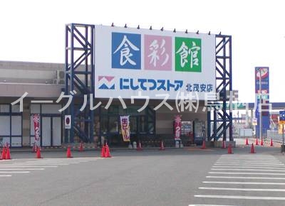 その他　にしてつストア北茂安店（その他）まで1578m