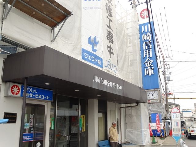 銀行　川崎信用金庫（銀行）まで1111m