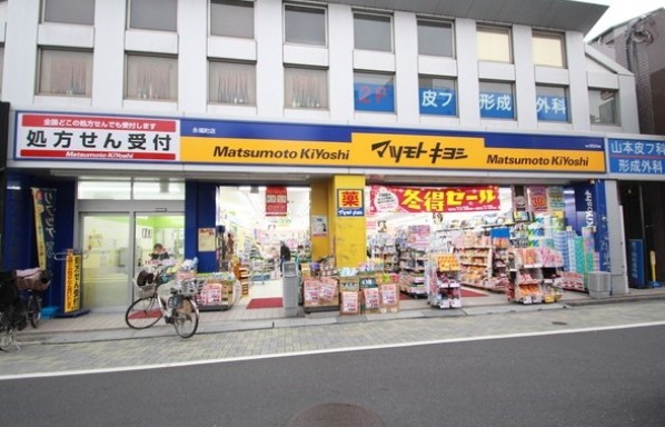 ドラックストア　マツモトキヨシ 永福町店（ドラッグストア）まで562m