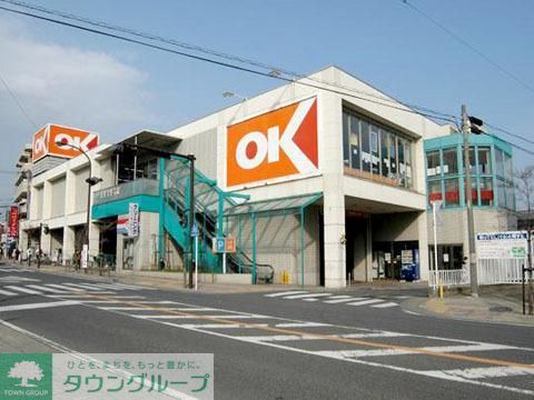 スーパー　ＯＫストア伊勢原（スーパー）まで365m