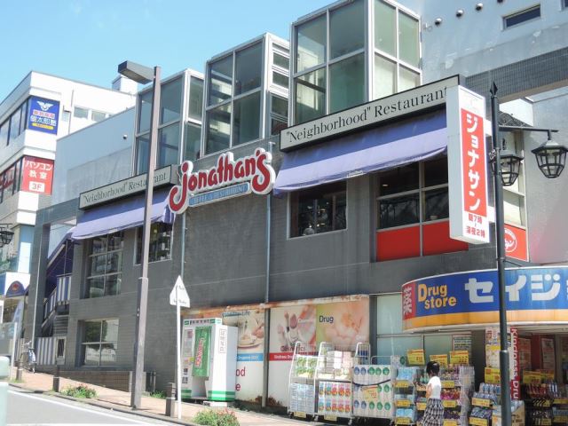 飲食店　ジョナサン（飲食店）まで20m