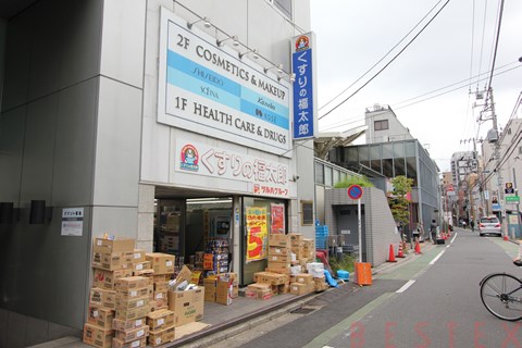 ドラックストア　くすりの福太郎本郷店（ドラッグストア）まで546m