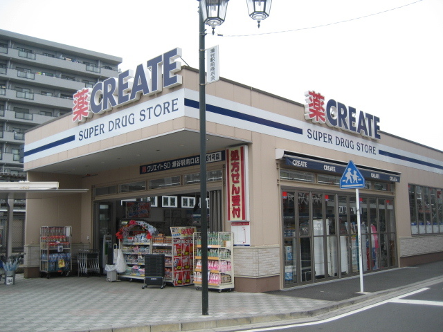 ドラックストア　クリエイトエス・ディー瀬谷駅南口店（ドラッグストア）まで403m