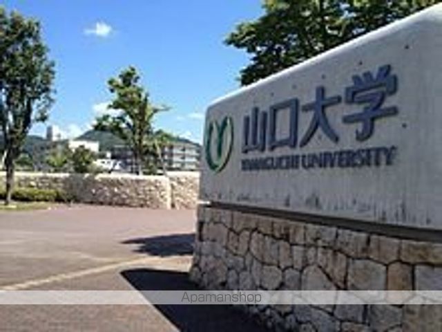 大学・短大　山口大学（大学・短大）まで750m