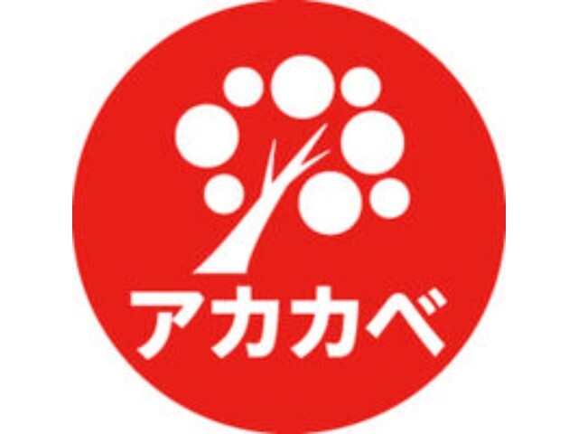 ドラックストア　ドラッグアカカベ木川東店（ドラッグストア）まで453m