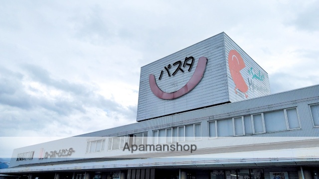 スーパー　パスタショッピングセンター（スーパー）まで1024m