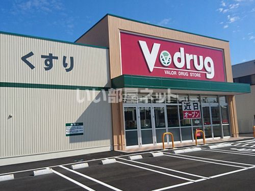 ドラックストア　V・drug 若杉店（ドラッグストア）まで503m