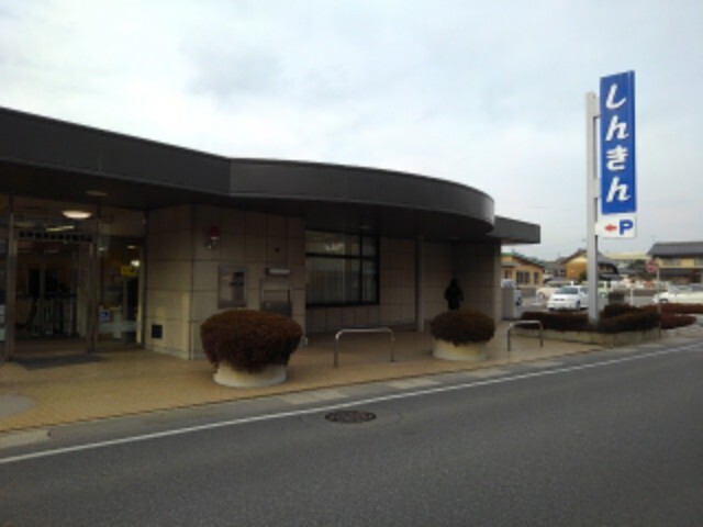 銀行　長野信用金庫若穂支店（銀行）まで900m