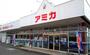 スーパー　アミカ　彦根店（スーパー）まで500m