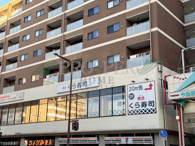 飲食店　無添 くら寿司 今里店（飲食店）まで1716m