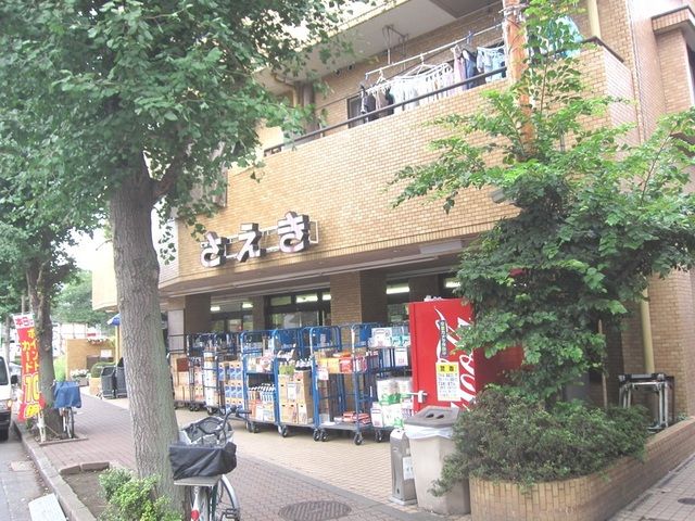 スーパー　フーズマーケットさえき富士見台店（スーパー）まで886m