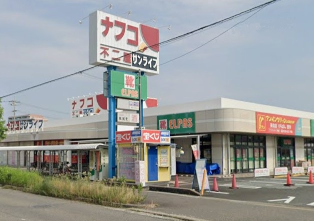 スーパー　ナフコ不二屋 サンライフ店（スーパー）まで717m
