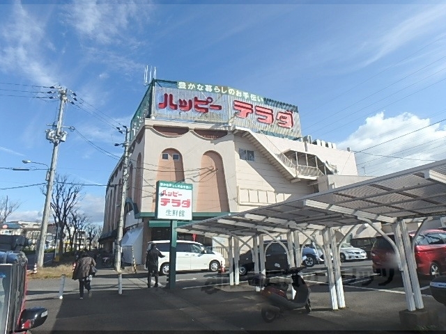 スーパー　ハッピーテラダ大津唐崎店（スーパー）まで1000m