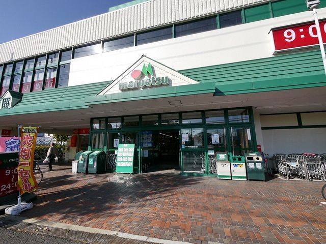 スーパー　マルエツ入間川店（スーパー）まで1624m