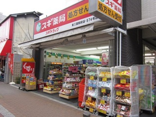 その他　スギ薬局 東三国駅前店（その他）まで347m