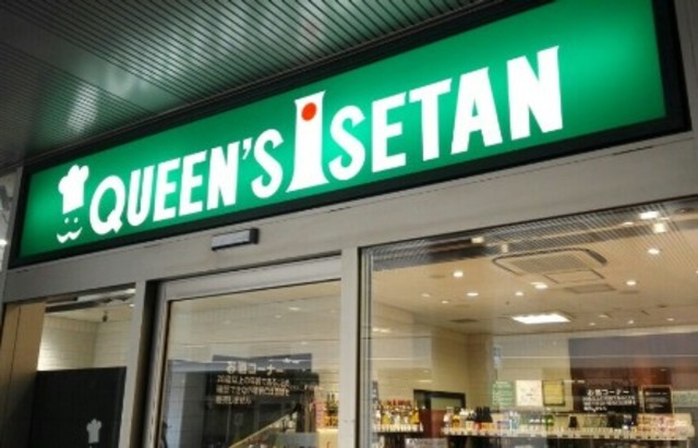 スーパー　クイーンズ伊勢丹白金高輪店（スーパー）まで286m