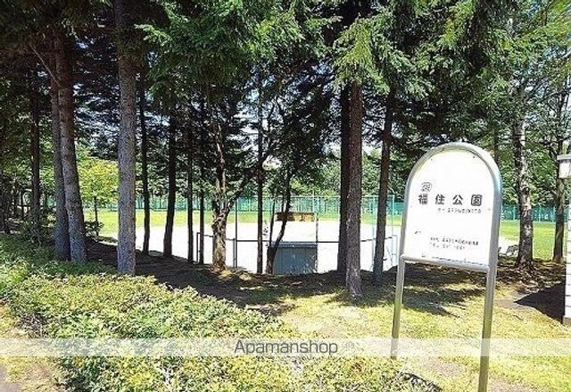 公園　福住公園（公園）まで1600m