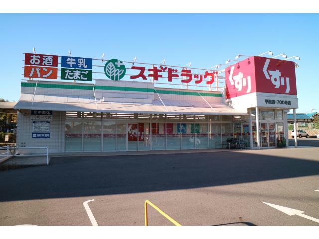 ドラックストア　スギドラッグ甲西店（ドラッグストア）まで3130m